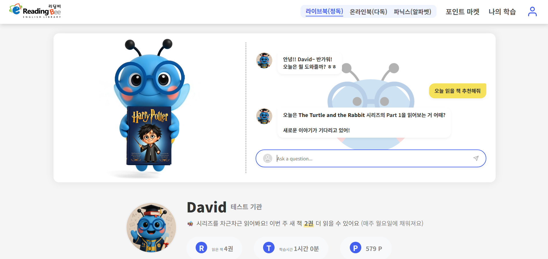 AI 독서성향 진단평가